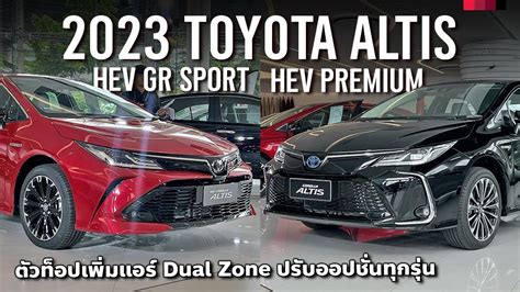 Toyota Altis Hev Gr Sport Altis Hev Premium