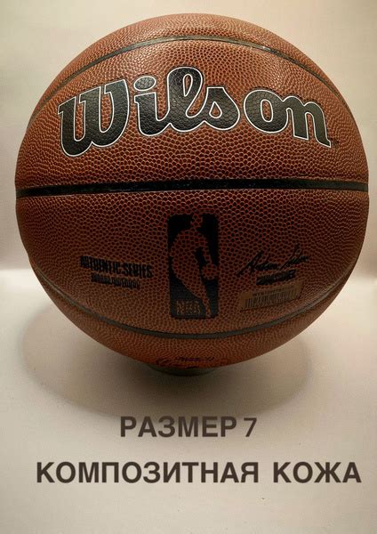 Мяч баскетбольный Wilson размер 7, 7 размер, коричневый купить по ...