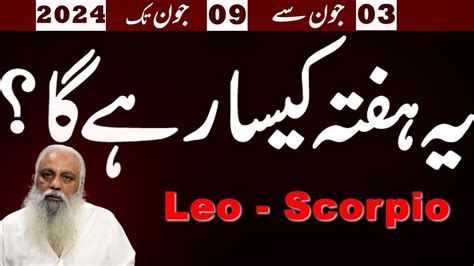 Weekly Horoscope Leo Scorpio Ye Hafta Kesa Rahe Ga June