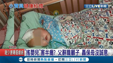 托給保母照顧12天結果保母遭控搖晃男嬰才害半癱與男童爸未達和解遭判6年徒刑｜記者 陳秉豪 陳逸潔｜【live大現場】20210208