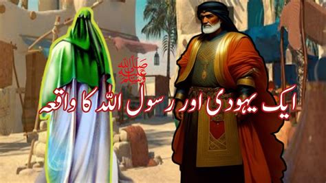 Hazrat Muhammad Saw Aur Yahoodi Ka Waqiya Islamic Stories Haqeeqat Islamic Waqiate 4 Youtube