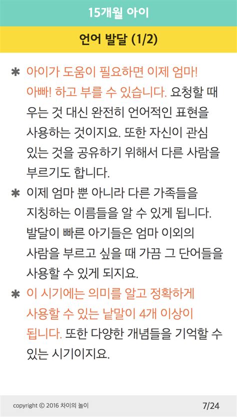 15~16개월 우리 아이 성장발달 만 14 15개월 차이의 놀이