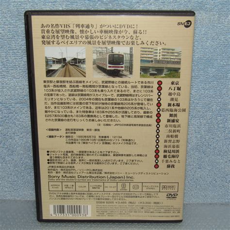 Yahooオークション 鉄道dvd「列車通り Classics 京葉線 東京～蘇我」