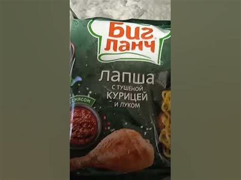 Биг ланч лапша с тушëной курицей и луком🍝🍗 - YouTube