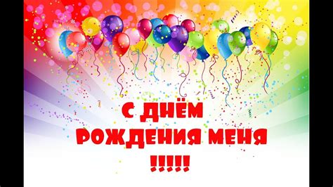 С ДНЁМ РОЖДЕНИЯ МЕНЯ!!!! - YouTube