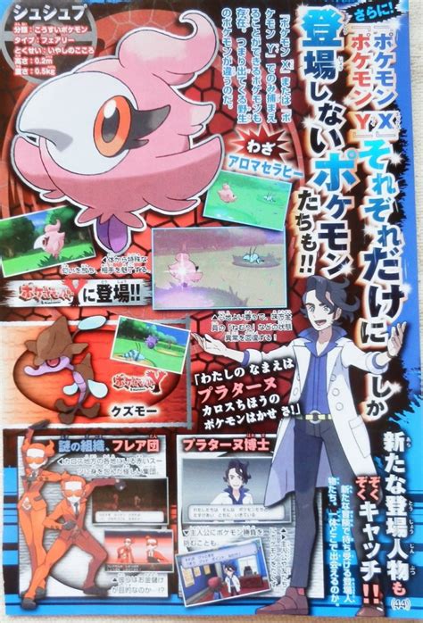 【ポケモンxy】新ポケモン情報！マーイーカ、カラマネロ、ゴロンダ、シュシュプ、ペロッパフ！ ベクの湯 ポケモンタイプ統一パ考察育成論 Xy