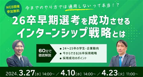 【新卒採用担当者様向け】26卒採用の注力ポイントとは？z世代新卒の集客戦略セミナー【無料オンライン開催】：マピオンニュース