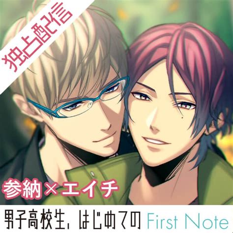 Blcd「男子高校生、はじめての」～first Note～ ポケドラ限定録り下ろしボイスドラマ3作が予約販売開始！ アニメイトタイムズ