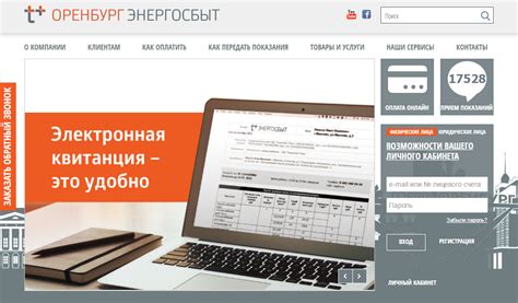 Энергосбыт Оренбург вход в Личный кабинет