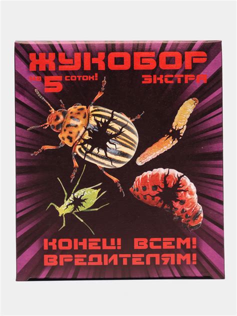 Жукобор ЭКСТРА на 5 соток. Корадо.Имидаклоприд. Биокил. Тройной УДАР ...