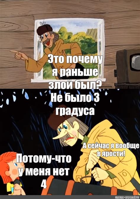 Сomics meme Это почему я раньше злой был Не было 3 градуса А сейчас