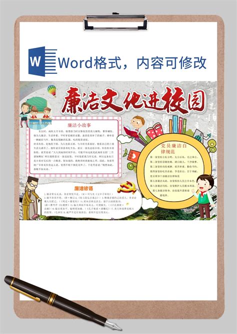 廉洁文化进校园手抄报word模板廉洁文化进校园手抄报word模板下载手抄报小报 脚步网