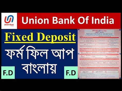 How To Fill Up Union Bank Of India Fixed Deposit Form Union Bank Fd