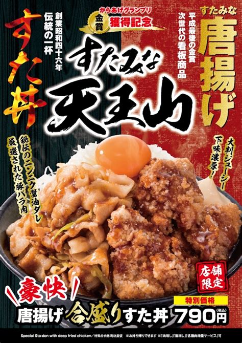 【伝説のすた丼】豚と鶏の夢の共演！期間限定メニュー『唐揚げ合い盛りすた丼』が安定感抜群で大満足だったお話 うたかたラジオ