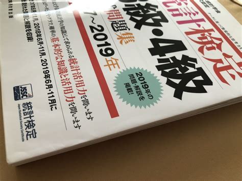 日本統計学会公式認定 統計検定 3級 4級 公式問題集 2017♯2019年 単行本 問題集 ｜売買されたオークション情報、yahooの商品情報をアーカイブ公開 オークファン（aucfan