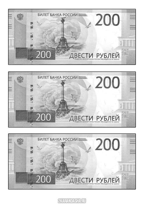 Раскраска 200 рублей бумажные деньги распечатать | Деньги