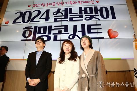 희망콘서트 참석한 한동훈 김예지 배현진 서울뉴스통신