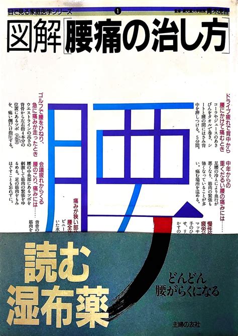 図解 腰痛の治し方 大阪市平野区にある「オステオパシー整体院 腰痛館」