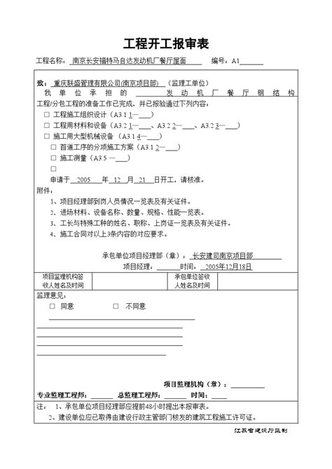 某钢结构工程安装全套验收资料 工程开工报审表施工文档土木在线