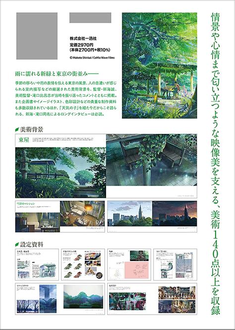 Makoto Shinkais Work The Garden Of Words Art Book Japanese