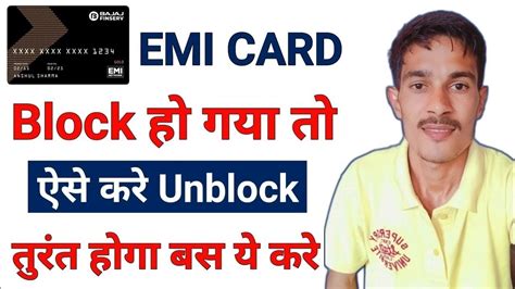 How To Unblock Bajaj Emi Card Bajaj Emi Card Unblock Kaise Karen