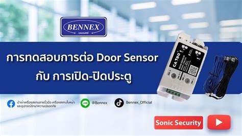 การทดสอบDoorSensor กับ การเปิด-ปิดประตู - YouTube