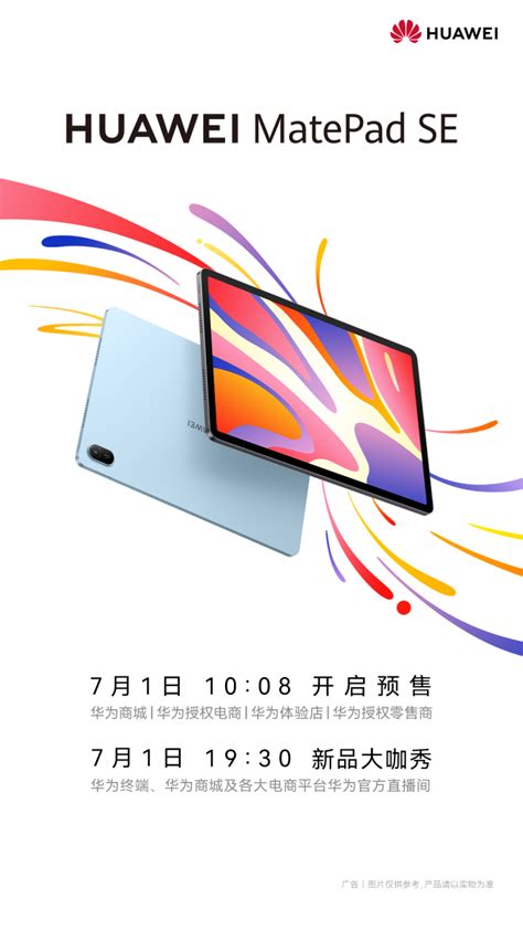 华为matepad Se详细参数华为 Matepad Se 新品发布：升级 11 英寸护眼屏，预售价 1299 元起华为 Matepad