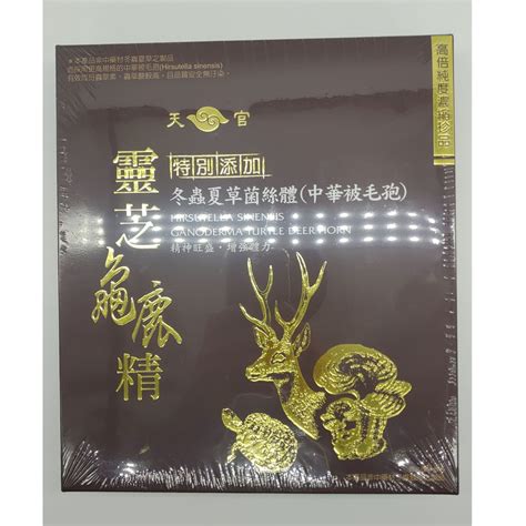 ~rc~ 天官冬蟲夏草菌絲體 中華被毛孢 靈芝龜鹿精 9瓶 盒 蝦皮購物