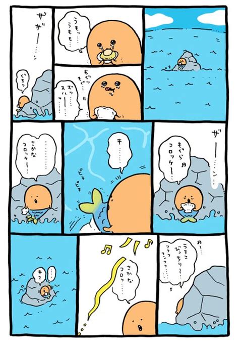 「もぐらコロッケのゆめ モーメント 」ナガノの漫画