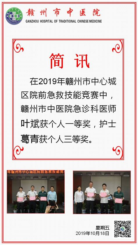 我院在2019年赣州市中心城区院前急救竞赛中获奖