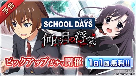 【ひぐらし命】スクールデイズ（school Days）コラボ情報まとめ【ひぐらしのなく頃に 命】 神ゲー攻略