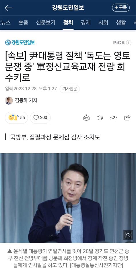 윤석열 극대노 독도 영토분쟁 즉각 시정하라 유머움짤이슈 에펨코리아