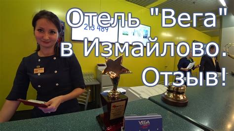Отель Вега в Москве. Отзыв. Видео изнутри. - YouTube