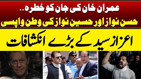 Imran Khan Life Threat Hasan And Hussain Nawaz Will Come To Pakistan