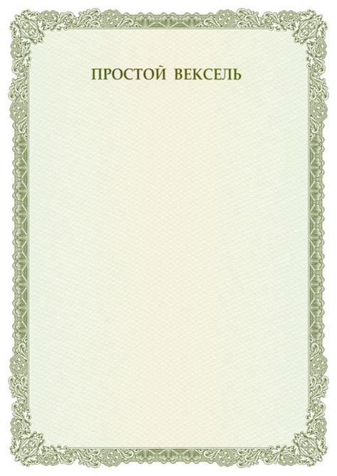Бланк векселя простого универсального