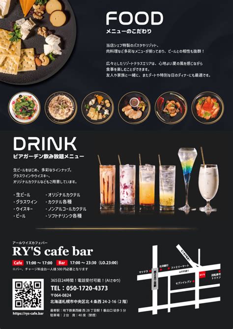 Rys 札幌ビアガーデン2024 開催 Rys Cafe Bar【アールワイズカフェバー】