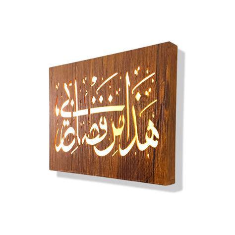 Islamic Muslim Led Light Wall Hanging Frame With Haza Min Fazle Rabbi