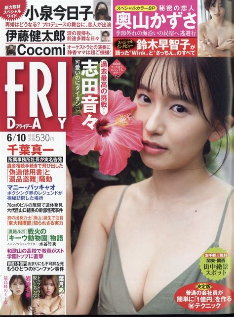 Friday フライデー 2022年 10号 [雑誌] 雑誌 Edc Moe Go Th