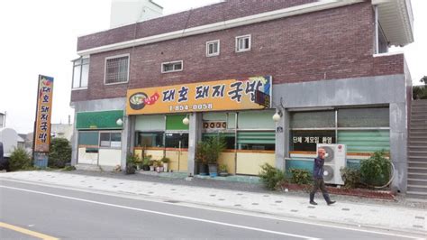 경산시 와촌면 맛집 대호돼지국밥 네이버 블로그