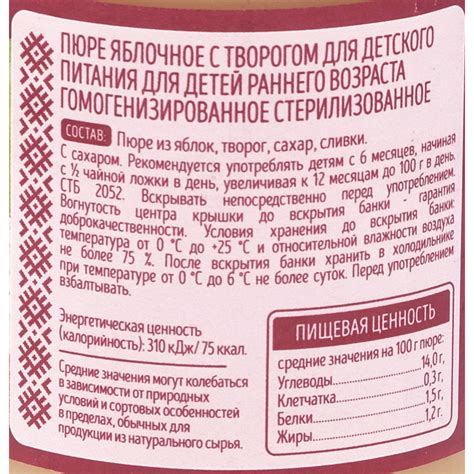 Пюре фруктовое «Непоседа» яблочное с творогом,185 г купить в Минске ...