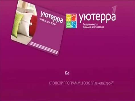 ADMONITOR | Уютерра: Уютерра - дарите любимым уют (спонсор программы ...