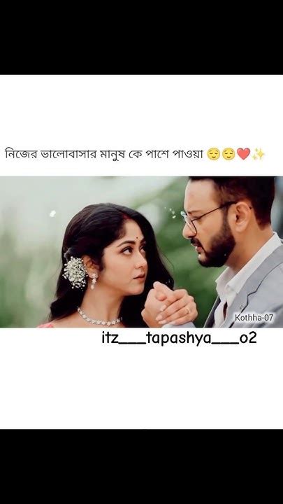 পৃথিবীর সব থেকে মিষ্টি মূহুর্ত কি নিজের ভালোবাসার মানুষ কে পাশে