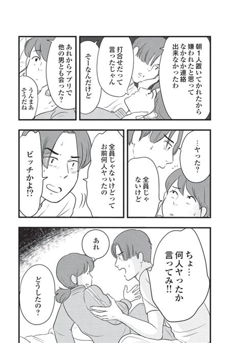 ＜画像12 43＞【漫画】「使い方によっては天国にも地獄にもなる」マッチングアプリの恋愛事情を描く漫画家が見たもの｜ウォーカープラス