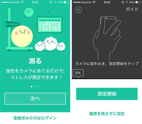 指を当てるだけでストレスを数値化してくれるアプリ「ストレススキャン」 ヘルスケアガジェッツ