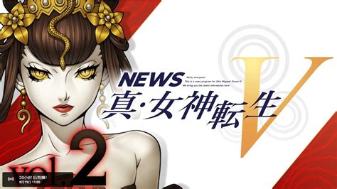 「真女神转生5」 新情报即将公开 性感红衣妹子占据封面新闻 二次元虫洞