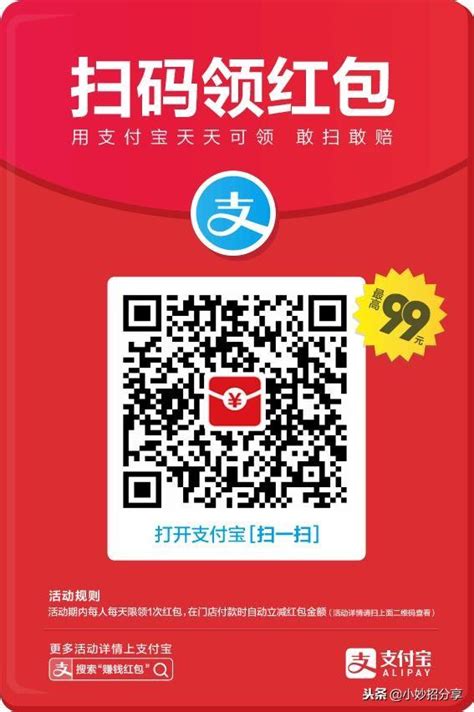 支付寶掃碼免費領紅包最高可領99元，本人親測掃到3039元！ 每日頭條