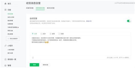 微信公众号自动回复内容（教你设置方法） 秦志强笔记网络新媒体营销策划、运营、推广知识分享