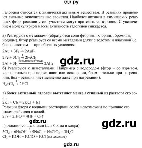 ГДЗ §11 5 химия 9 класс Габриелян Остроумов