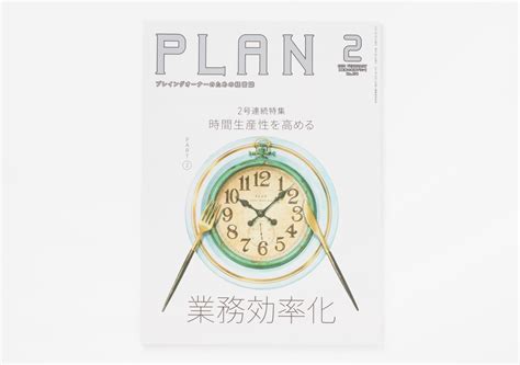 Plan美容の経営プラン2021年2月号 氏デザイン