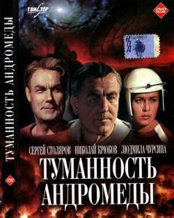 Советские фантастические фильмы - список 20 лучших фильмов СССР в жанре ...